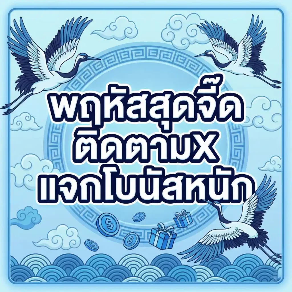 โชคเจริญ